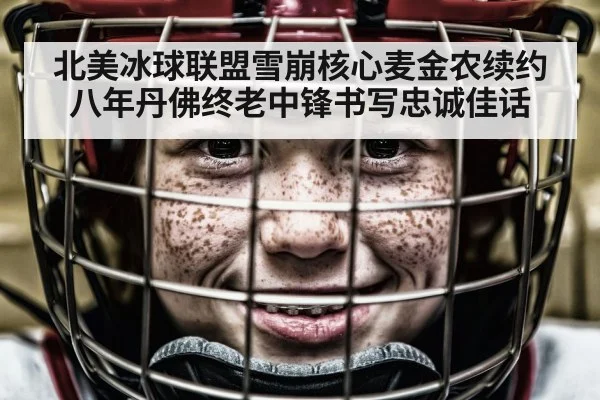hockey player portrait