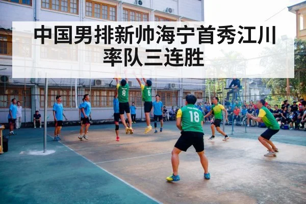 Chinese men's volleyball team match