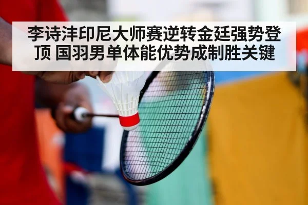 badminton player training